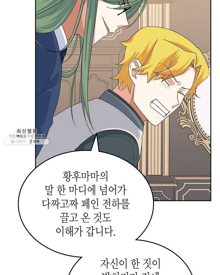 악녀의 애완동물 96화 62