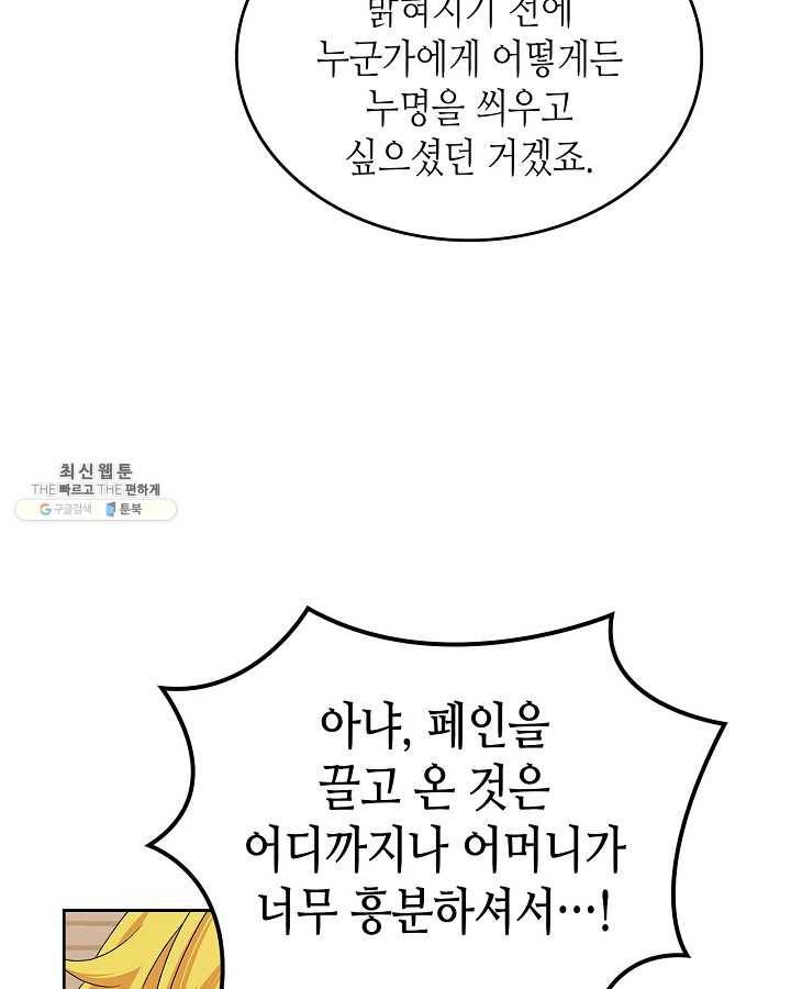 악녀의 애완동물 96화 63
