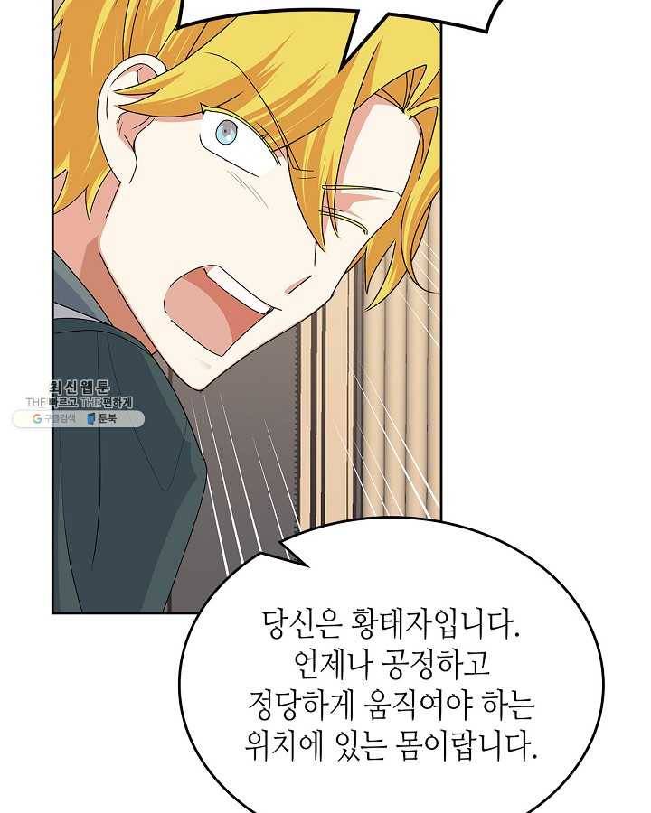 악녀의 애완동물 96화 64