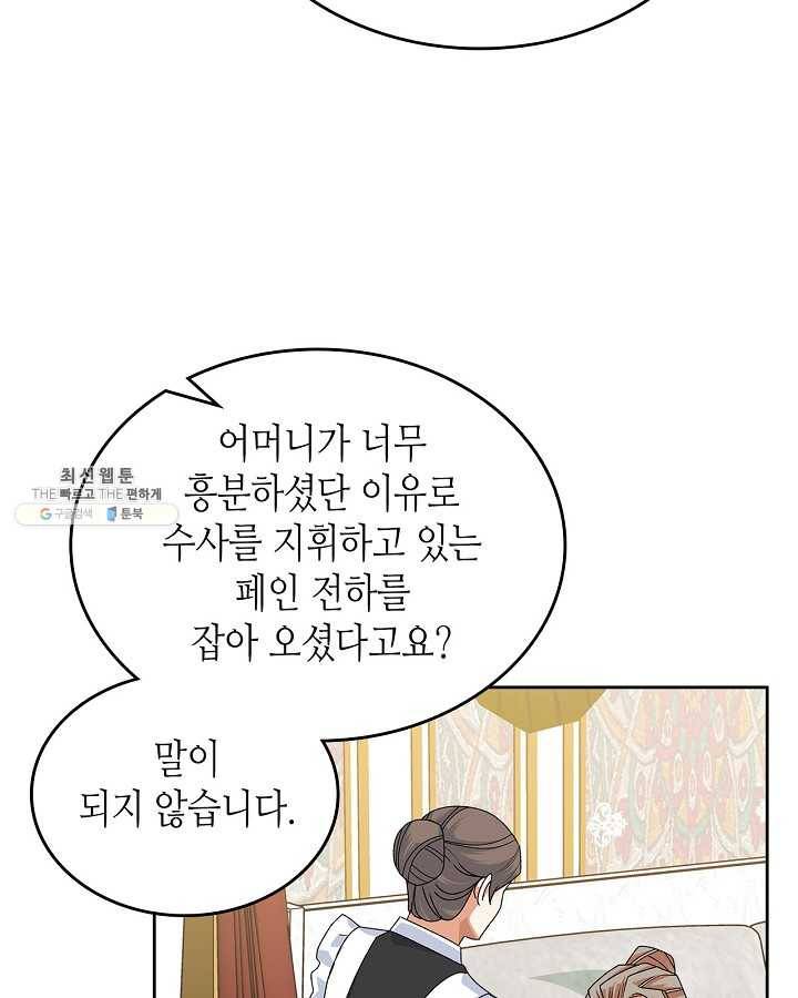 악녀의 애완동물 96화 65