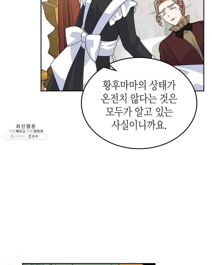 악녀의 애완동물 96화 66