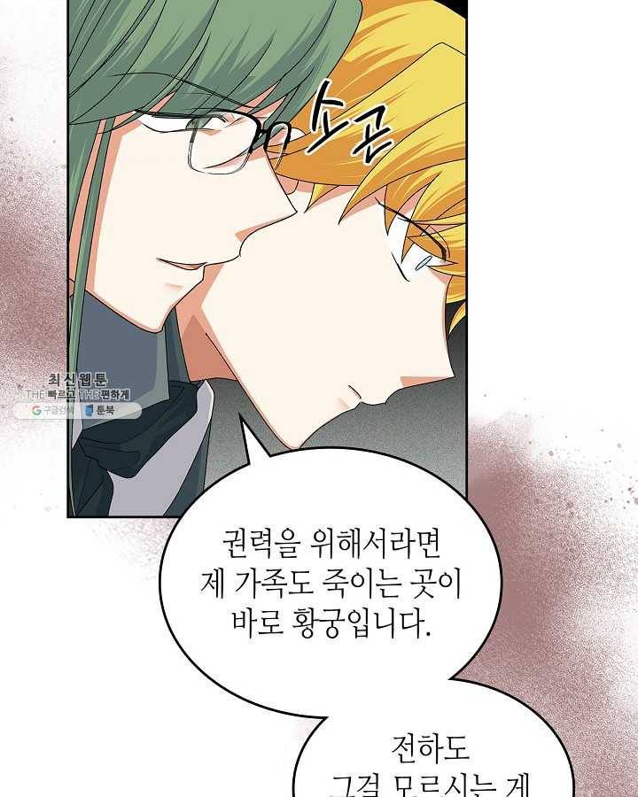 악녀의 애완동물 96화 67