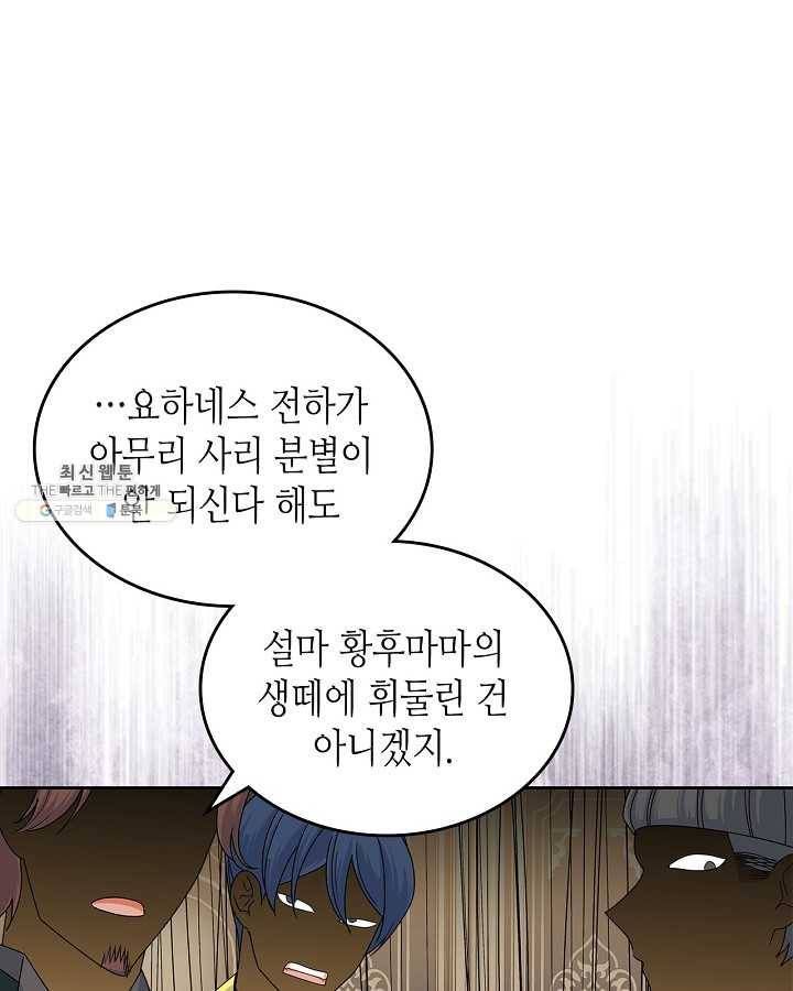 악녀의 애완동물 96화 69