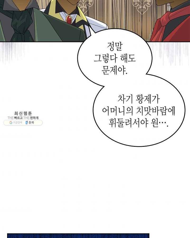 악녀의 애완동물 96화 70