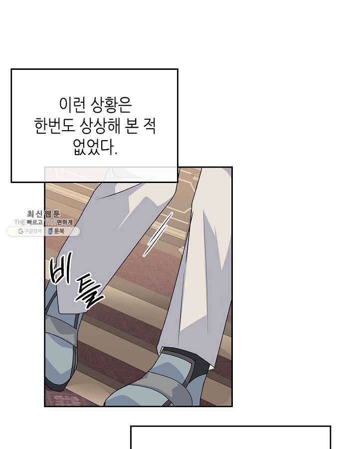 악녀의 애완동물 96화 72