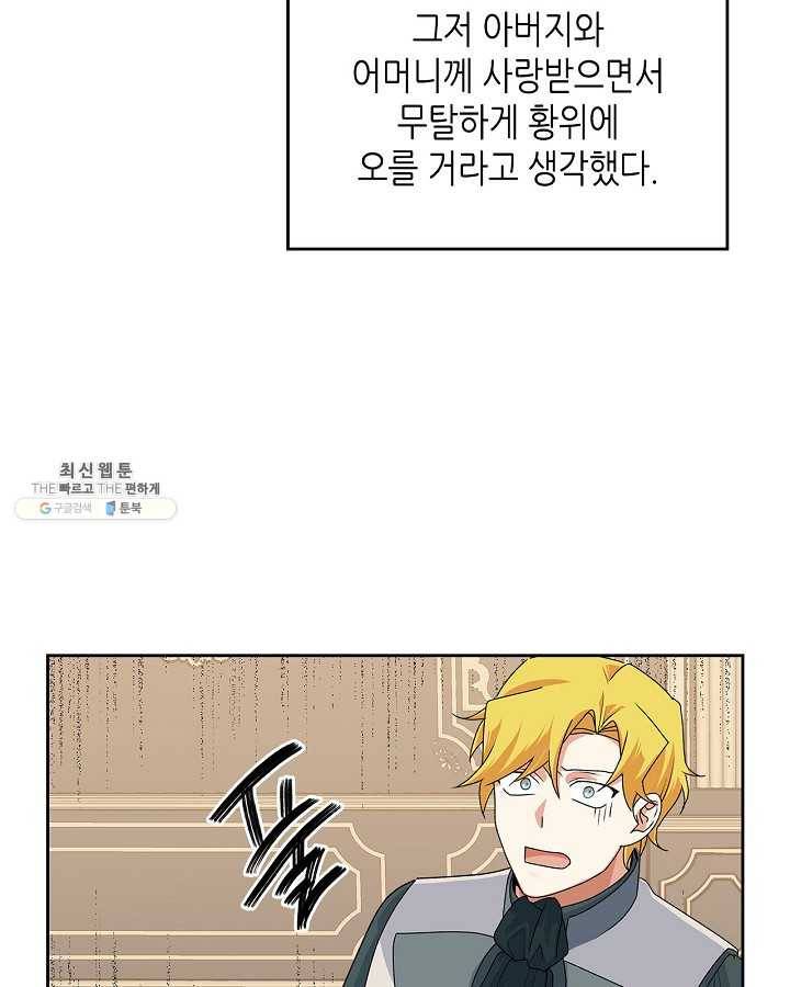 악녀의 애완동물 96화 73