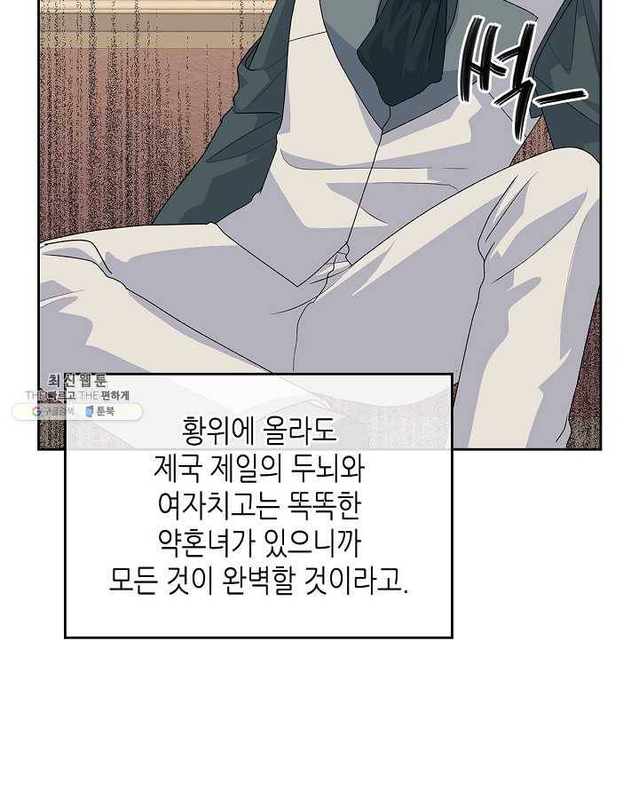 악녀의 애완동물 96화 74