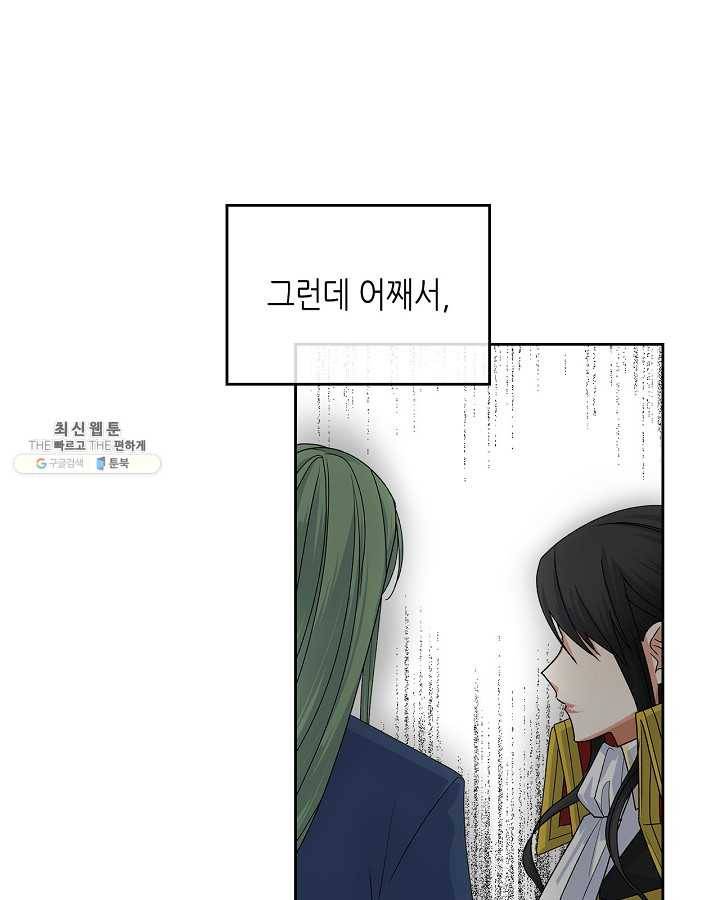 악녀의 애완동물 96화 75