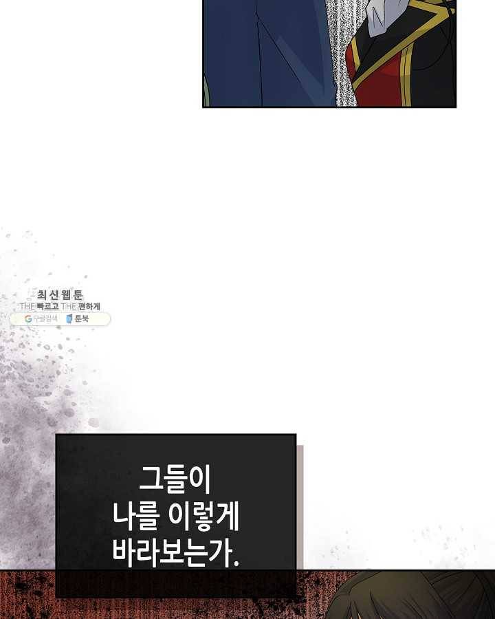 악녀의 애완동물 96화 76