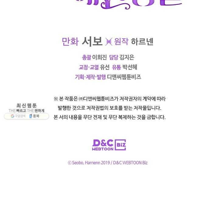 악녀의 애완동물 96화 79
