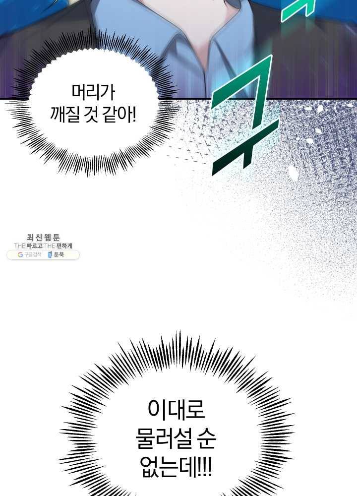 은빛마계왕 55화 7