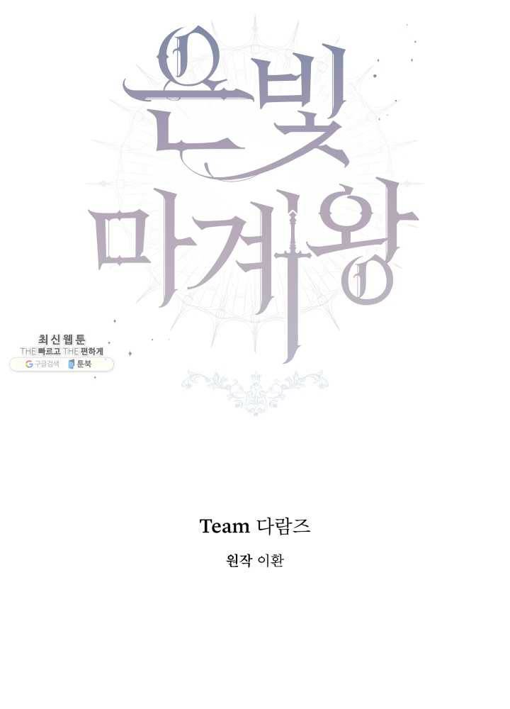 은빛마계왕 55화 15