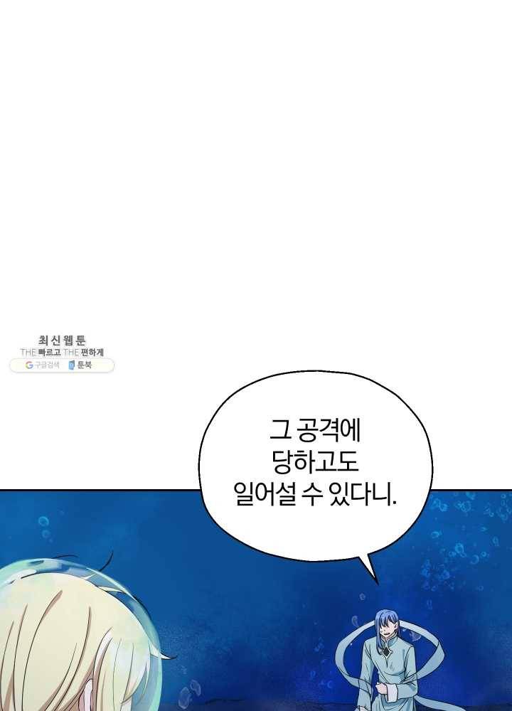 은빛마계왕 55화 19