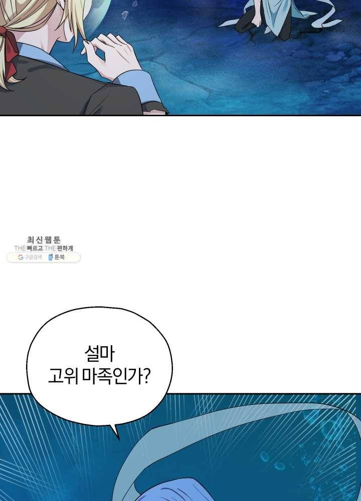 은빛마계왕 55화 20
