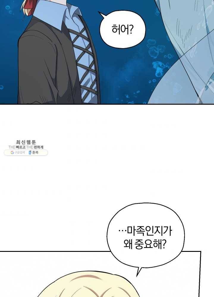 은빛마계왕 55화 33