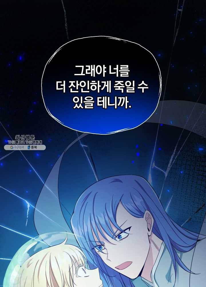은빛마계왕 55화 37