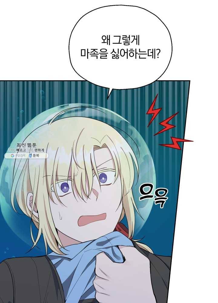 은빛마계왕 55화 39