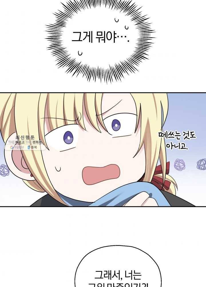 은빛마계왕 55화 42