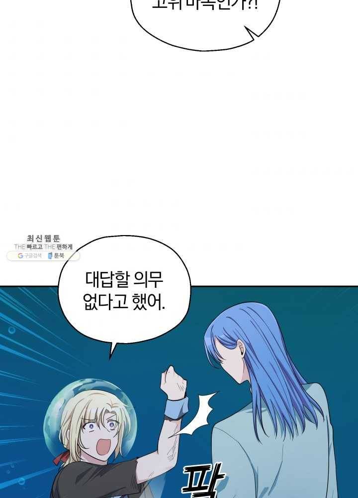 은빛마계왕 55화 43
