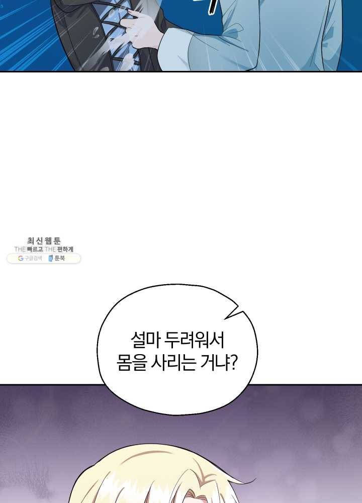 은빛마계왕 55화 44