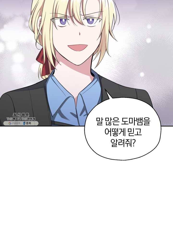 은빛마계왕 55화 45