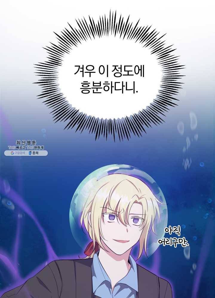 은빛마계왕 55화 47