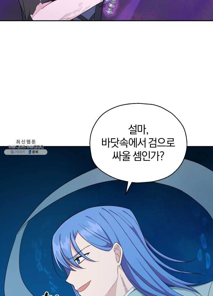 은빛마계왕 55화 51