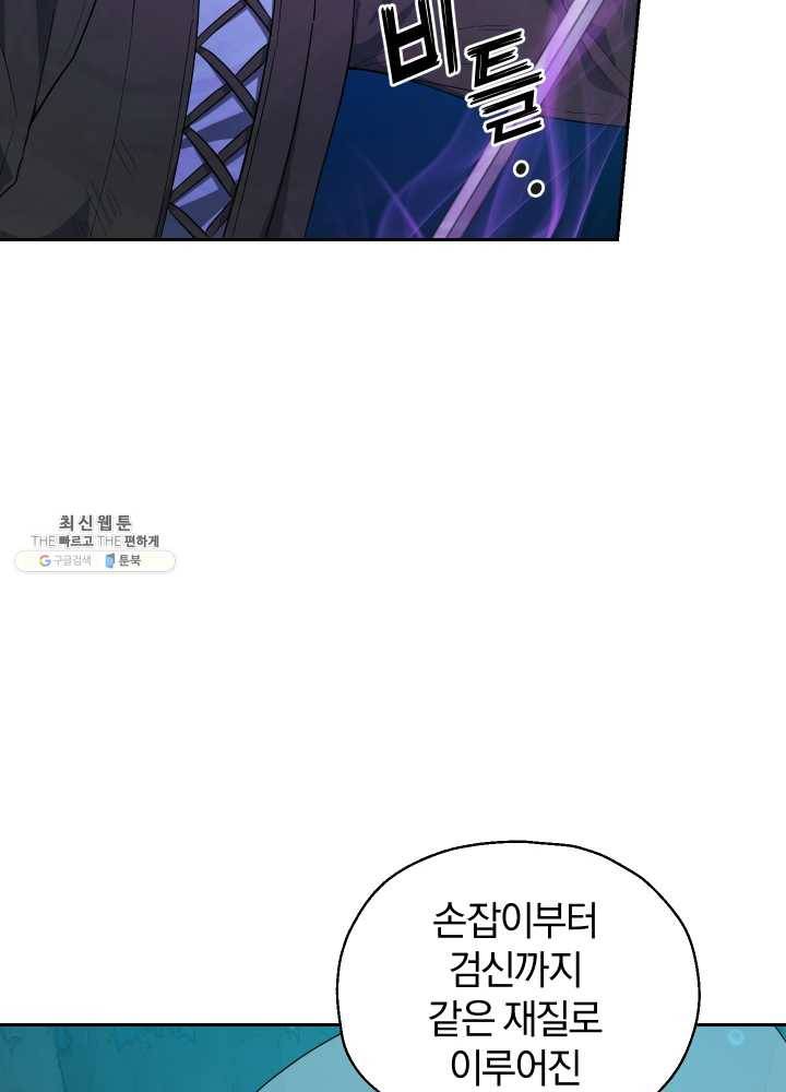 은빛마계왕 55화 75