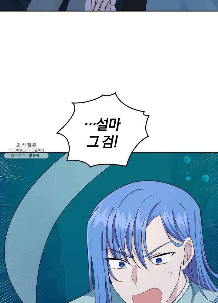 은빛마계왕 55화 77