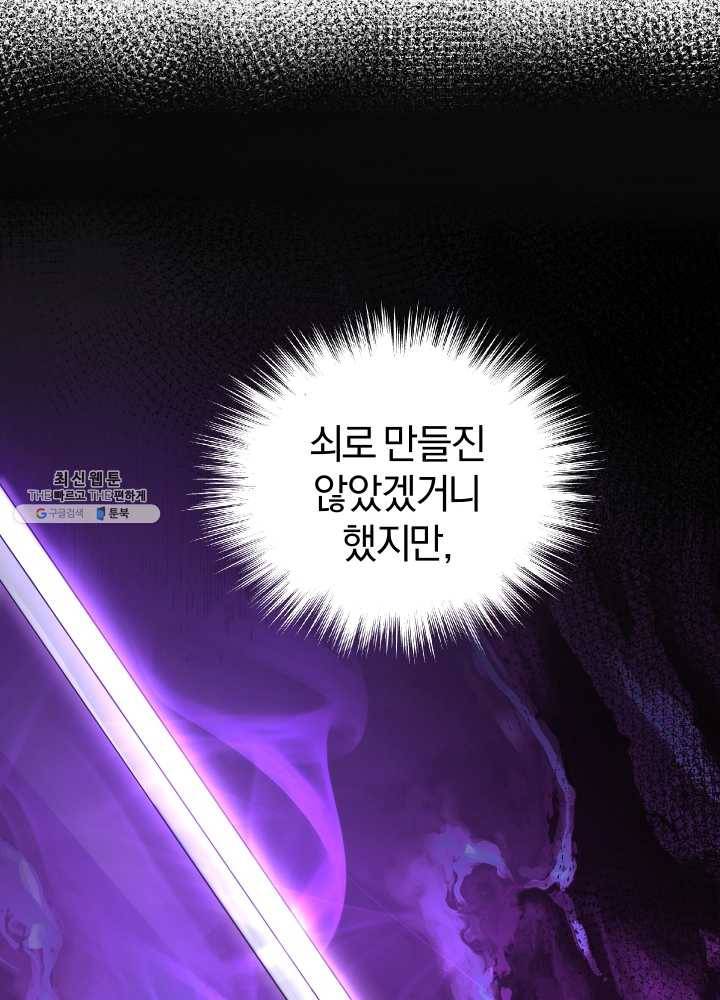 은빛마계왕 55화 84