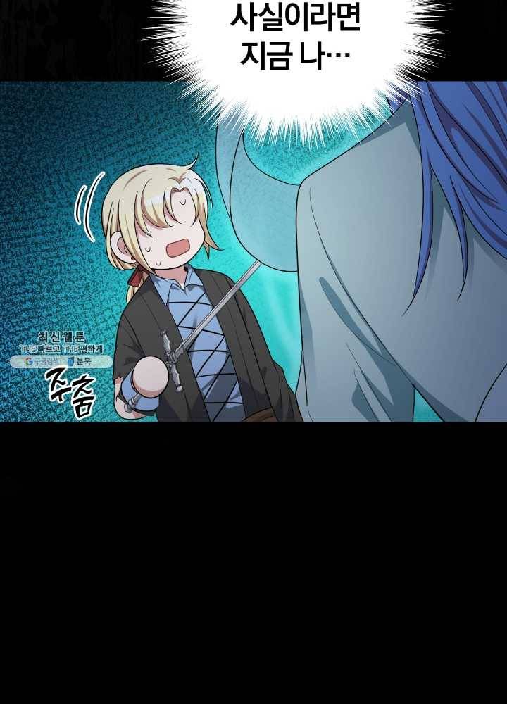 은빛마계왕 55화 88