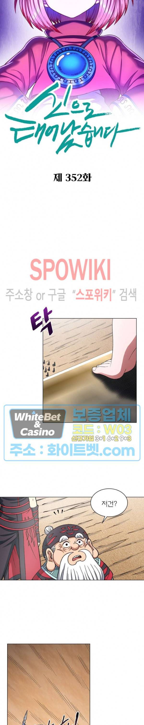 신으로 태어났습니다 352화 3