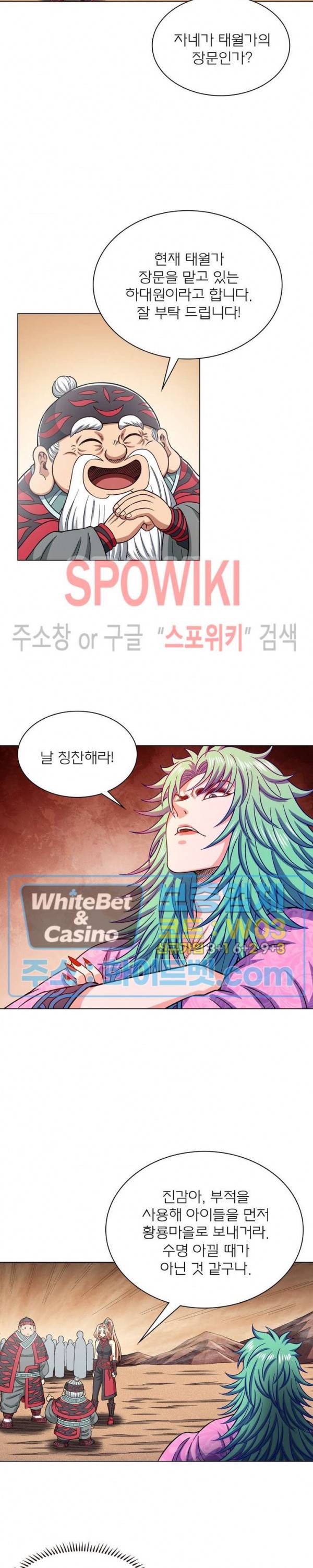 신으로 태어났습니다 352화 7