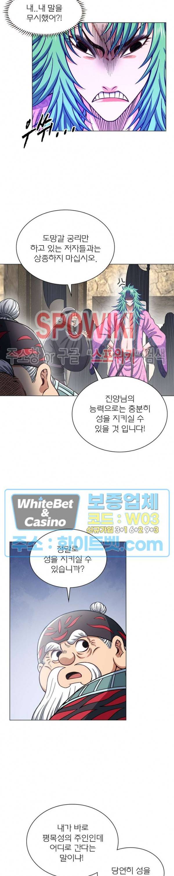 신으로 태어났습니다 352화 8
