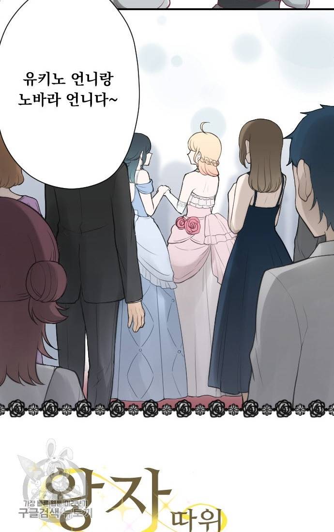 왕자 따위 필요 없어 112화 3
