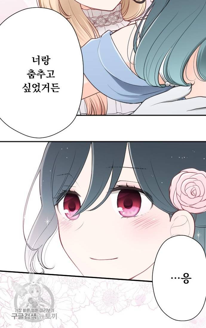 왕자 따위 필요 없어 112화 7
