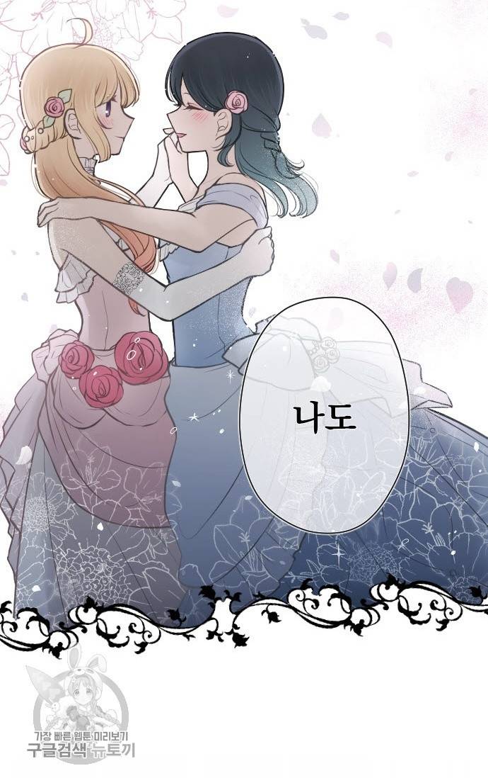 왕자 따위 필요 없어 112화 8