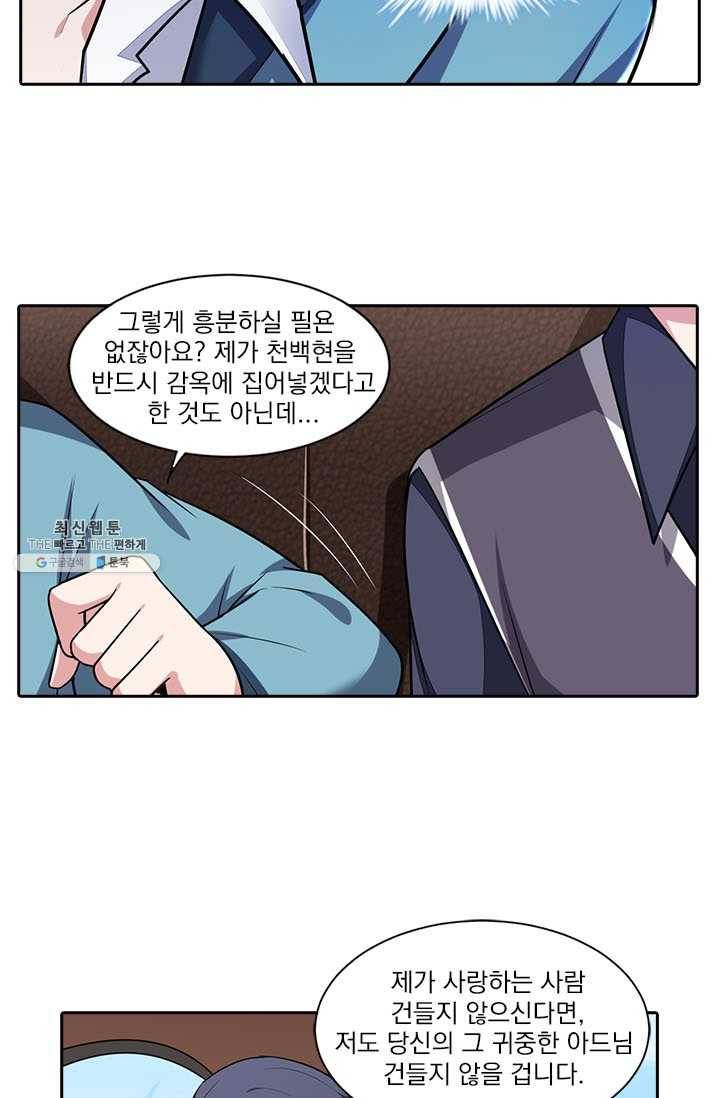 사랑도 변호해주시나요 37화 9