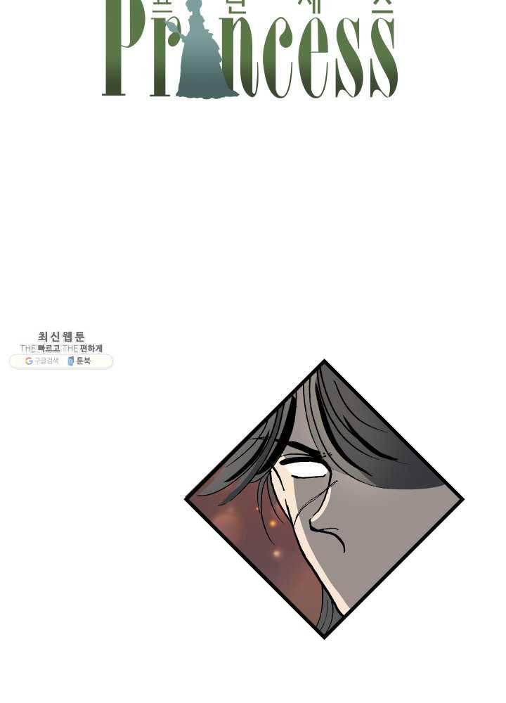 프린세스_045화 2