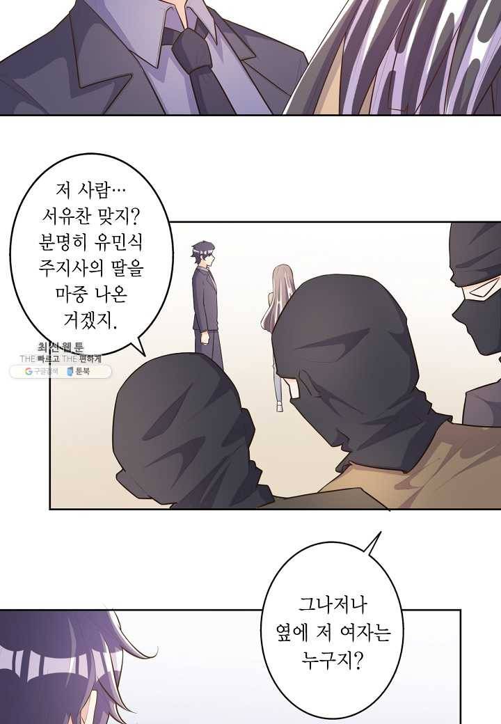 잘못된 결혼을 되돌리는 법 52화 5