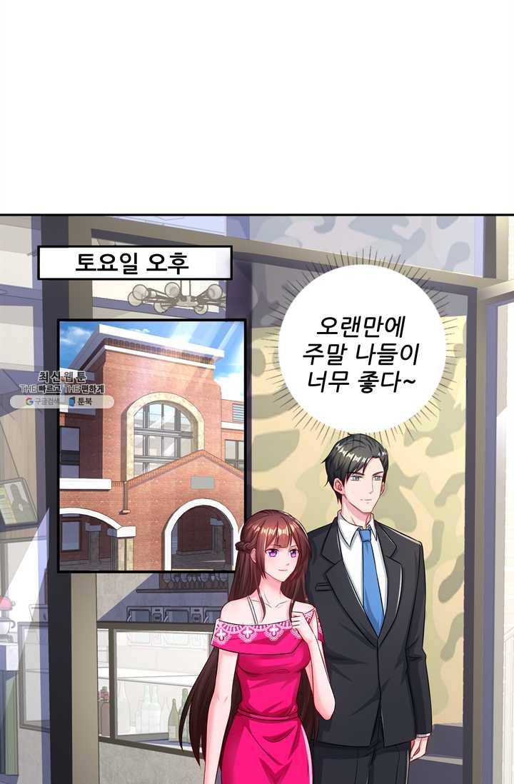 대표님 꼭 안아주세요 58화 2