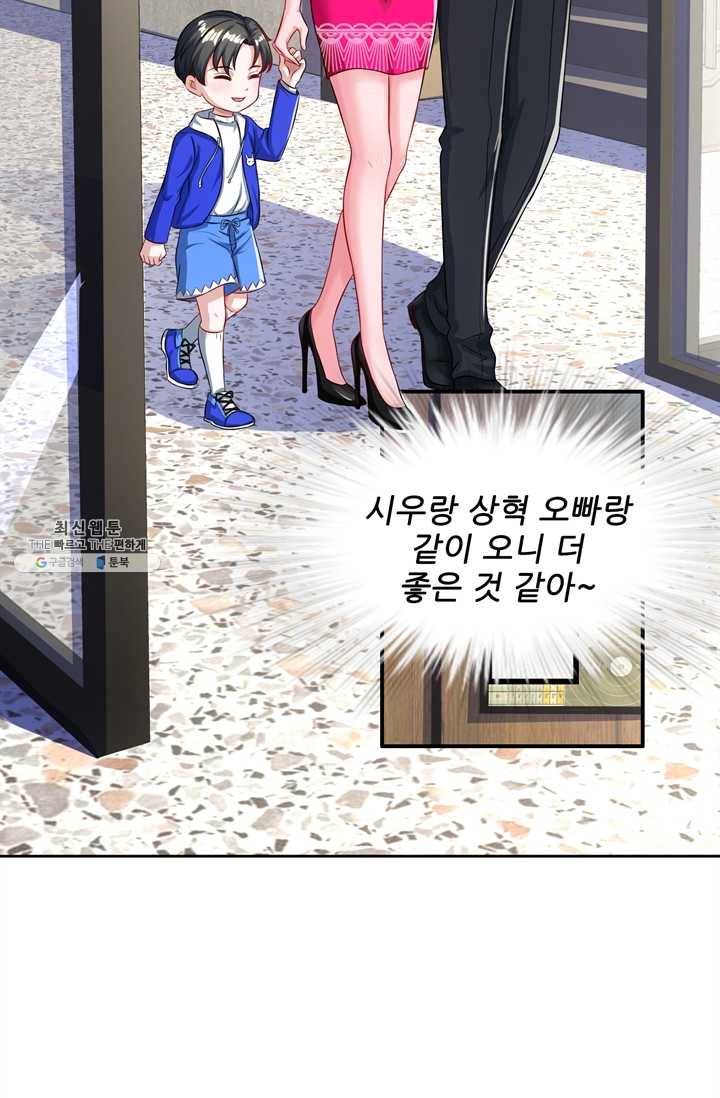 대표님 꼭 안아주세요 58화 3