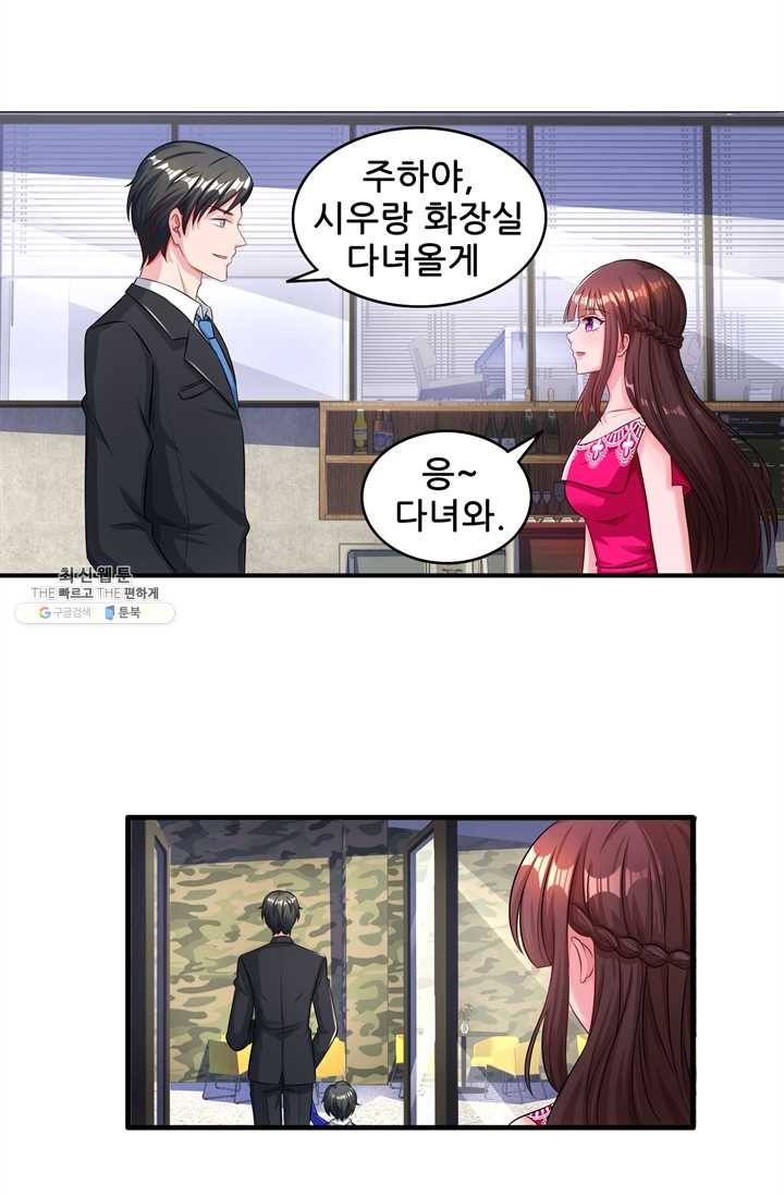 대표님 꼭 안아주세요 58화 4