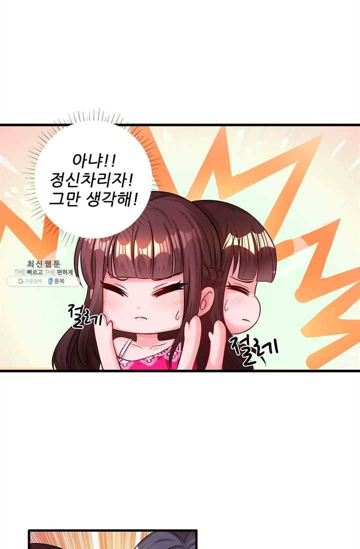 대표님 꼭 안아주세요 58화 6