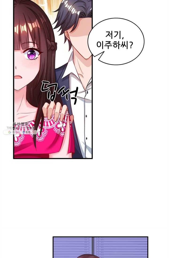 대표님 꼭 안아주세요 58화 7