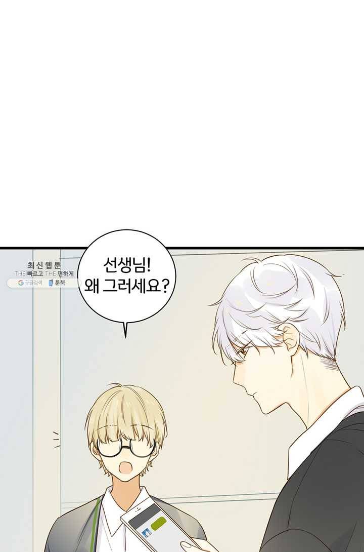 너랑 나랑 하면 72화 3