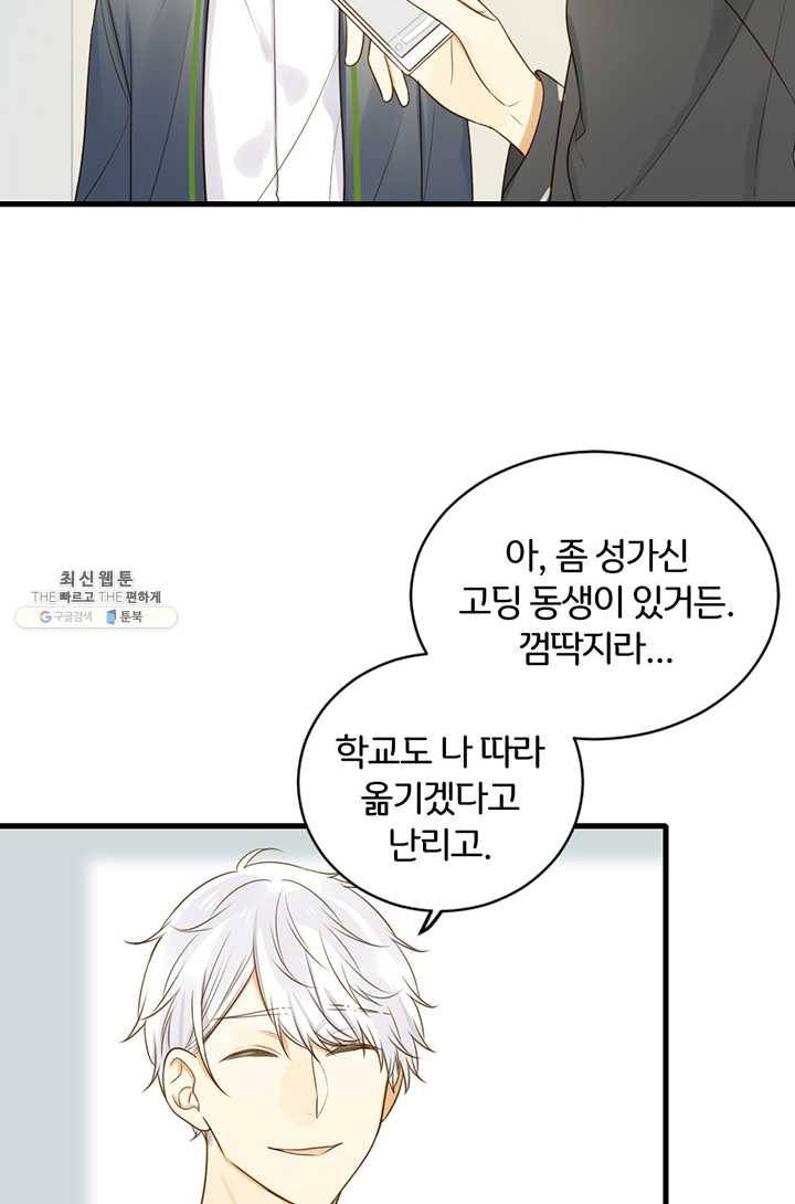너랑 나랑 하면 72화 4