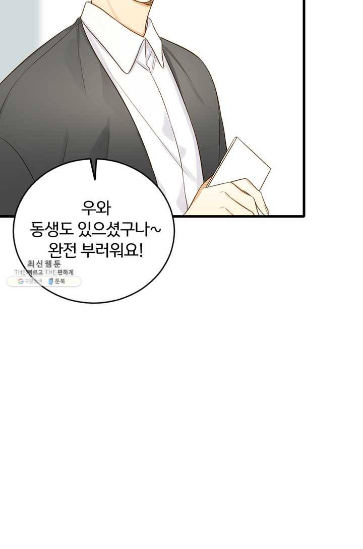 너랑 나랑 하면 72화 5