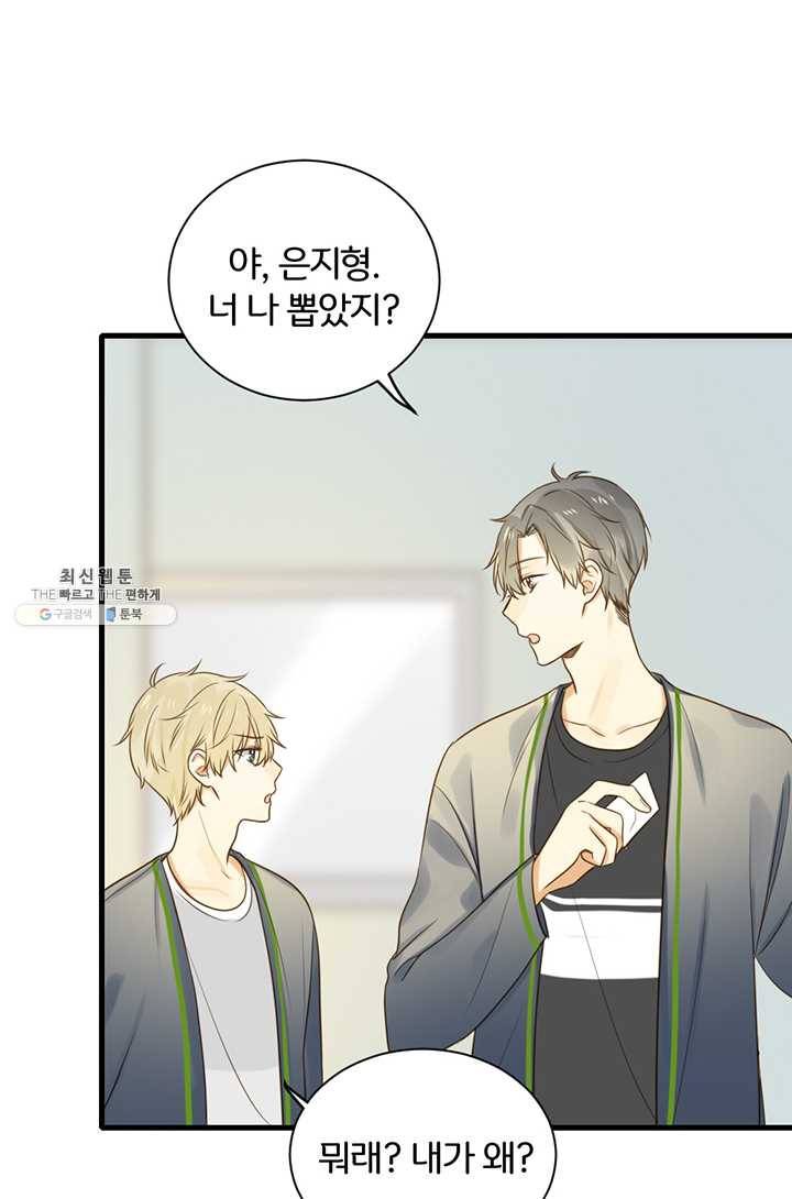 너랑 나랑 하면 72화 7