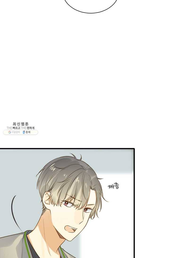너랑 나랑 하면 72화 8